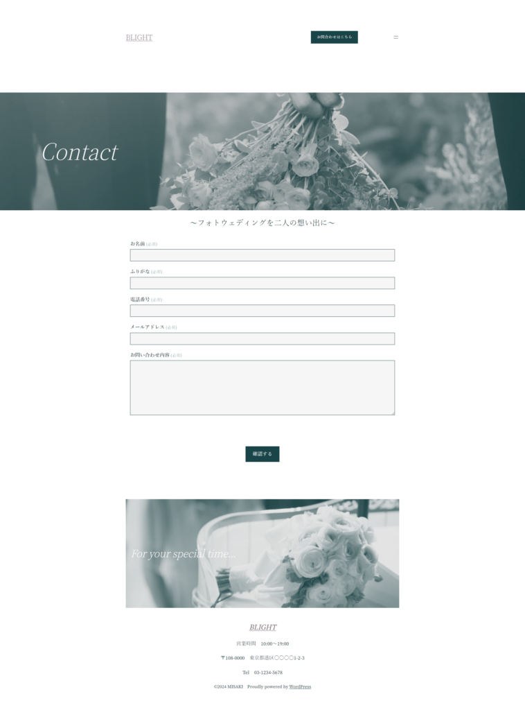 ウェディングサお問い合わせページ