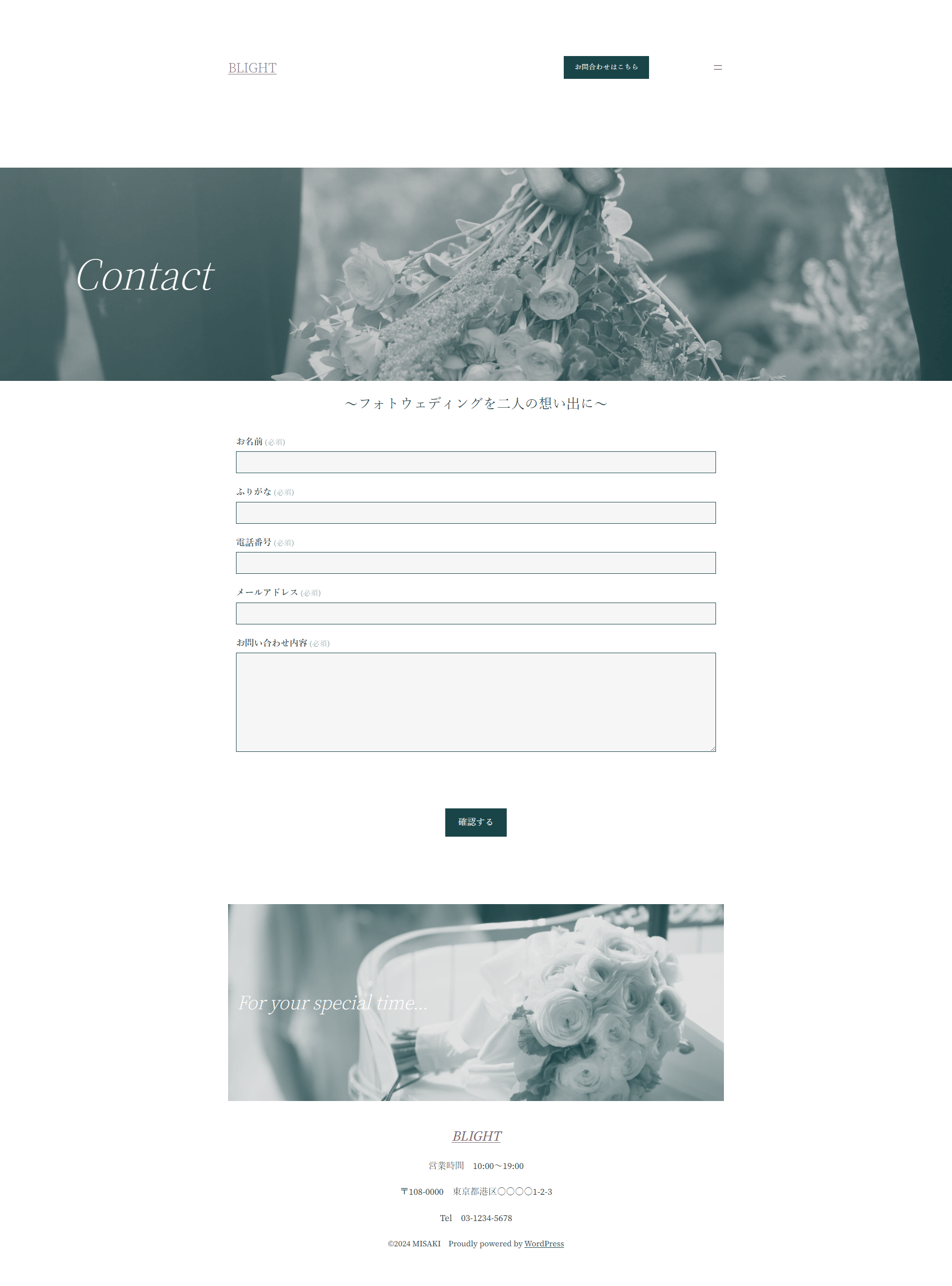 ウェディングサお問い合わせページ